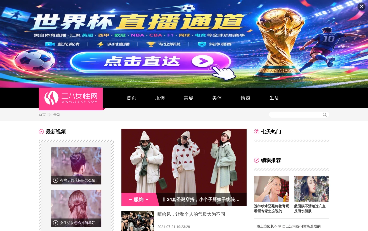 三八女性网 页面快照